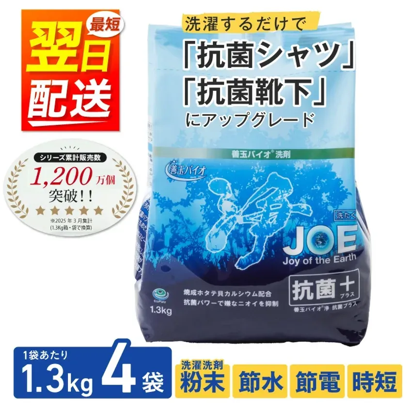 善玉バイオ浄抗菌プラス1.3kg×4袋