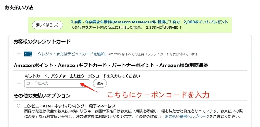 割引コード使用手順1