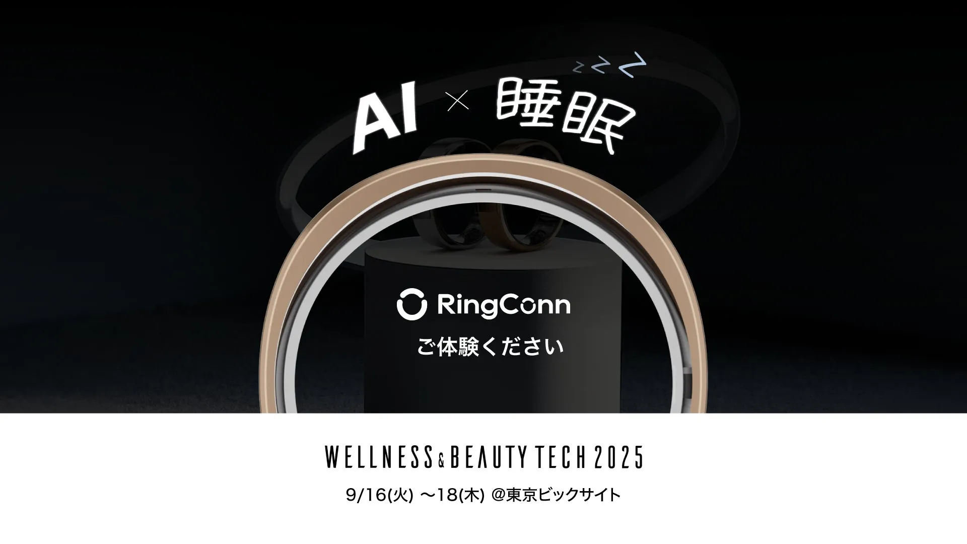 RingConnスマートリング：指先に宿る未来の健康管理！購入前に知るべき魅力とイベント情報