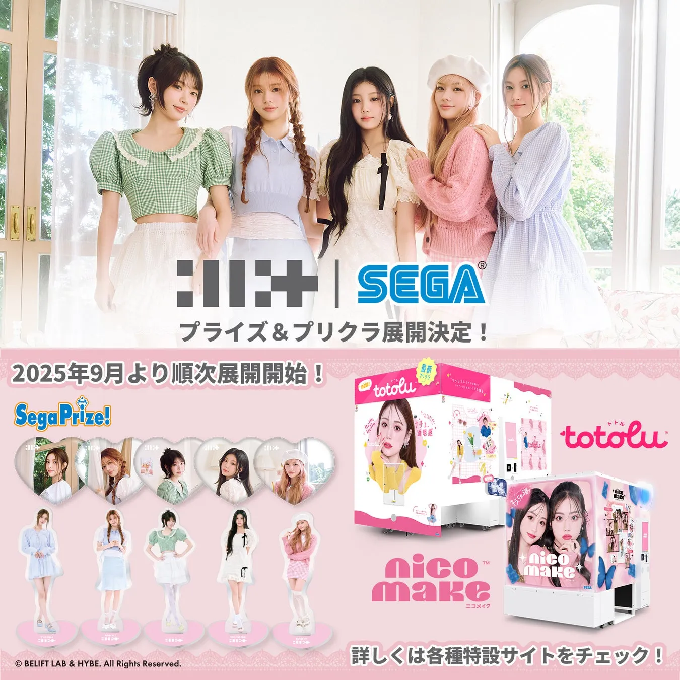 ILLITファン必見！セガコラボで手に入る限定グッズ＆夢のプリクラ体験を徹底解説