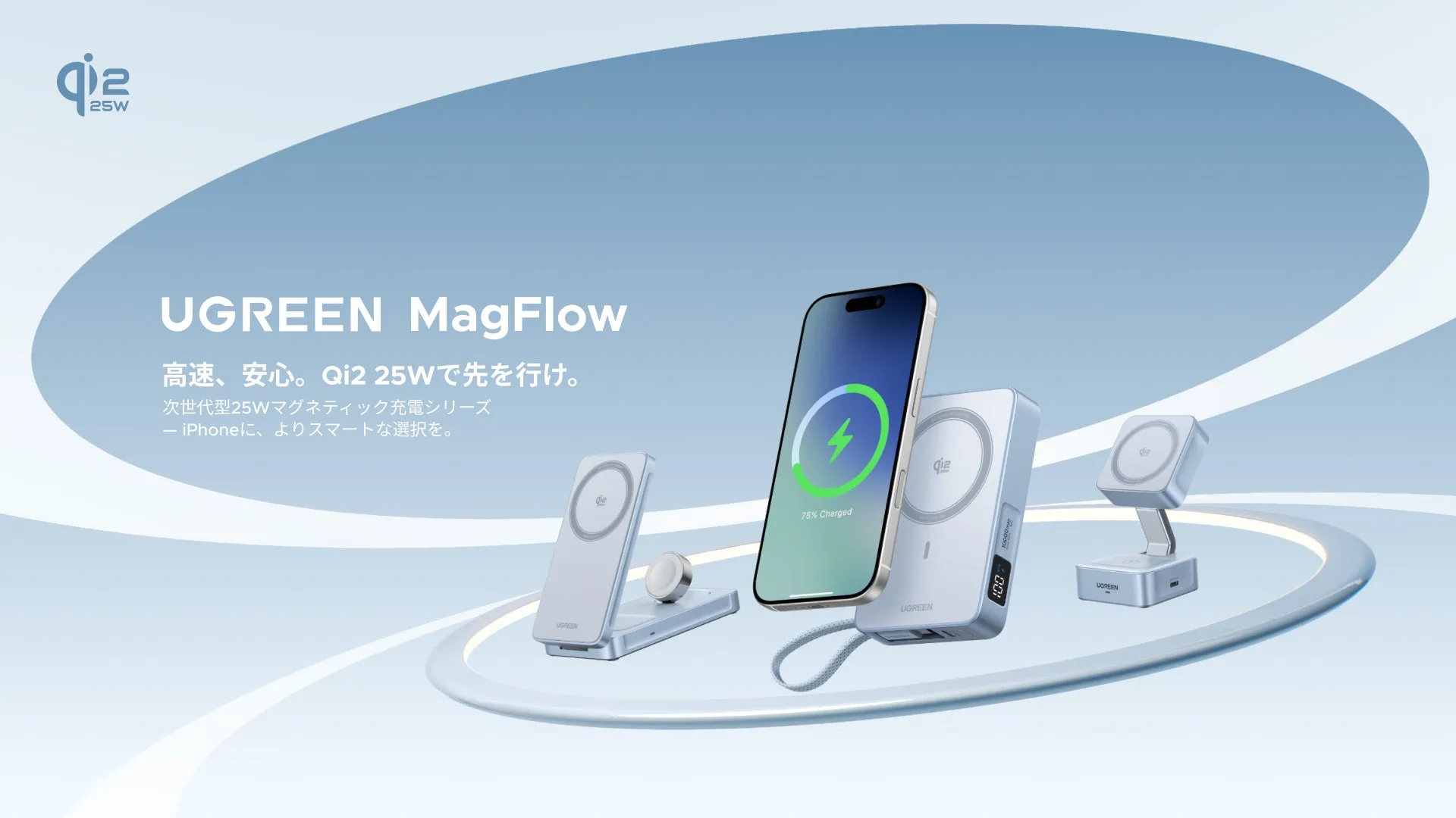 ケーブル地獄にサヨナラ！UGREEN MagFlow Qi2 25Wで叶える、iPhoneもApple Watchも爆速充電の新常識