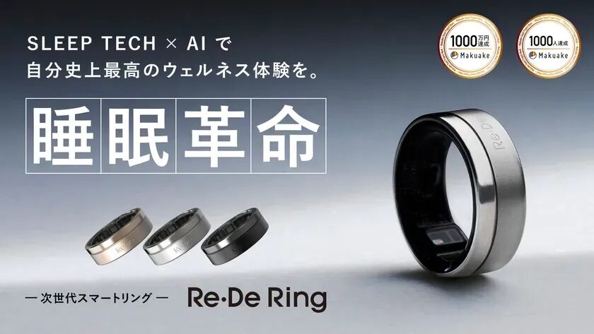 Re・De Ring本体
