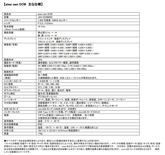 aiwa cam DCWの価格