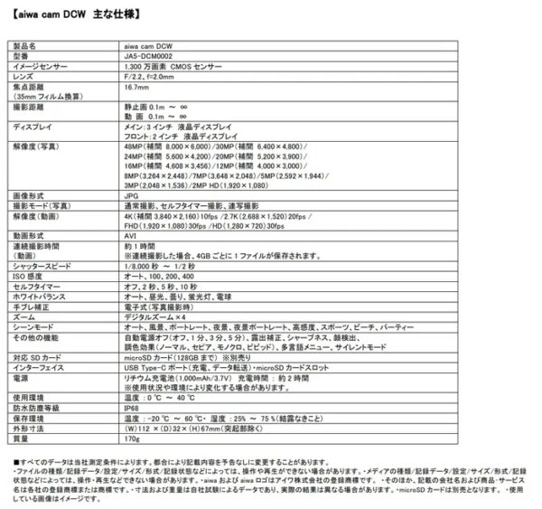 aiwa cam DCWの価格