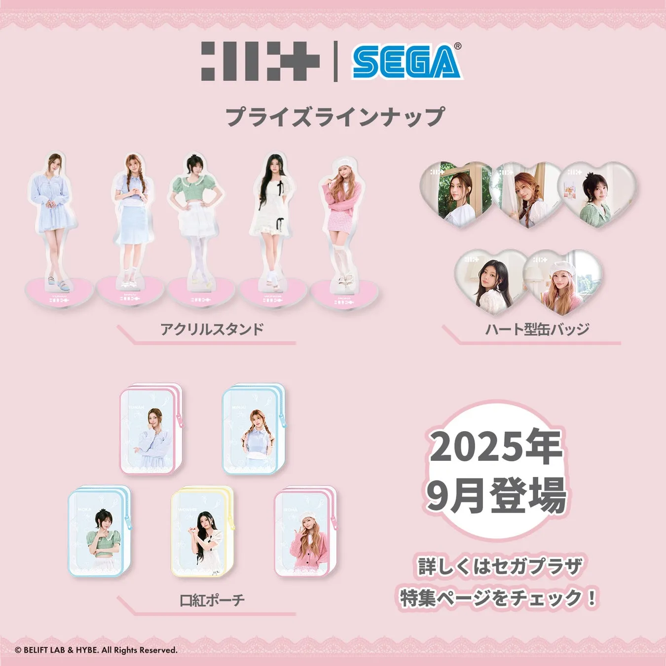 ILLITプライズアイテムのイメージ