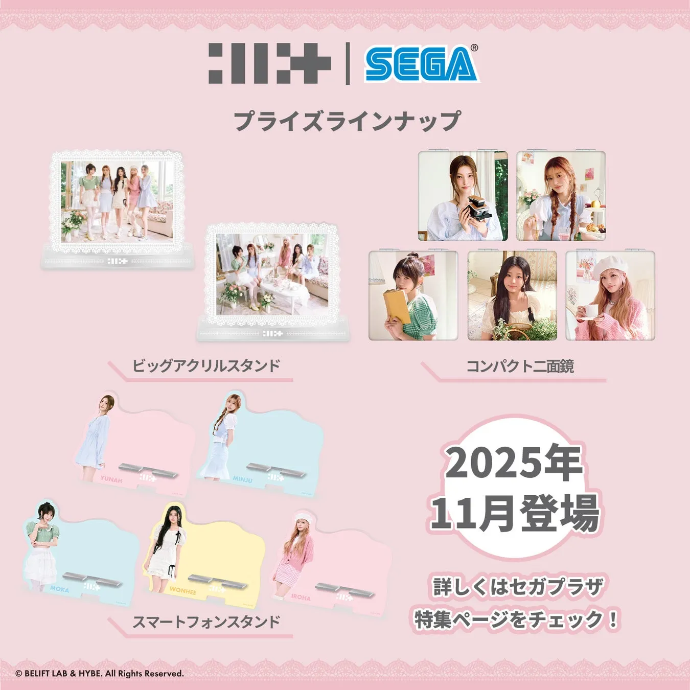 ILLITプライズアイテムのイメージ