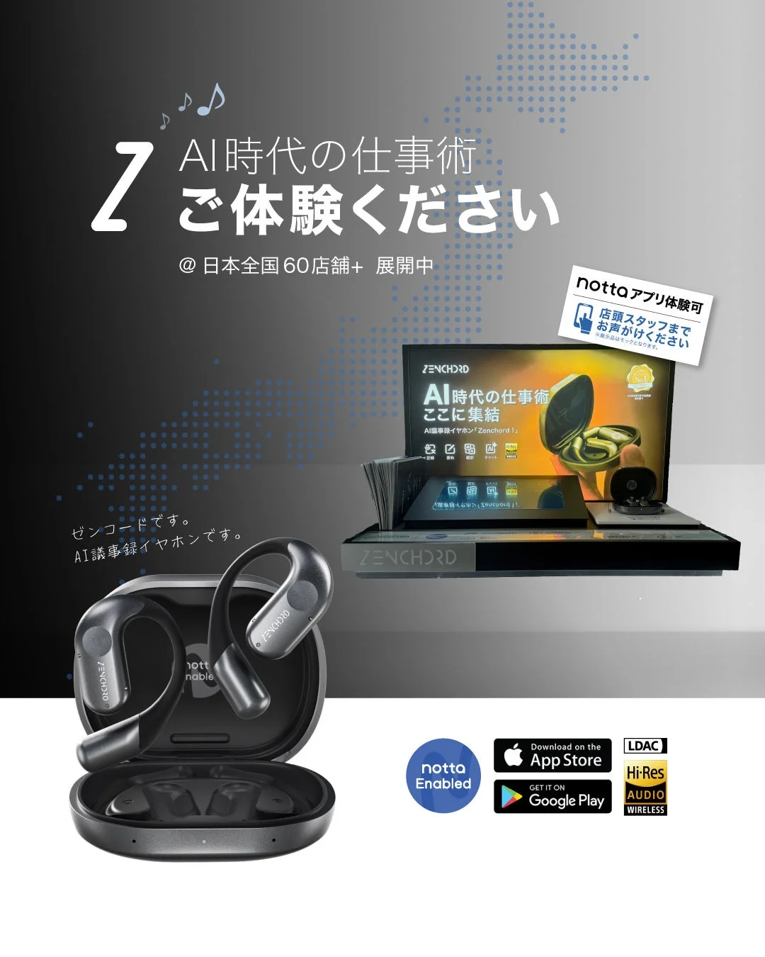 AI時代の仕事術ご体験ください@日本全国60店舗+ 展開中