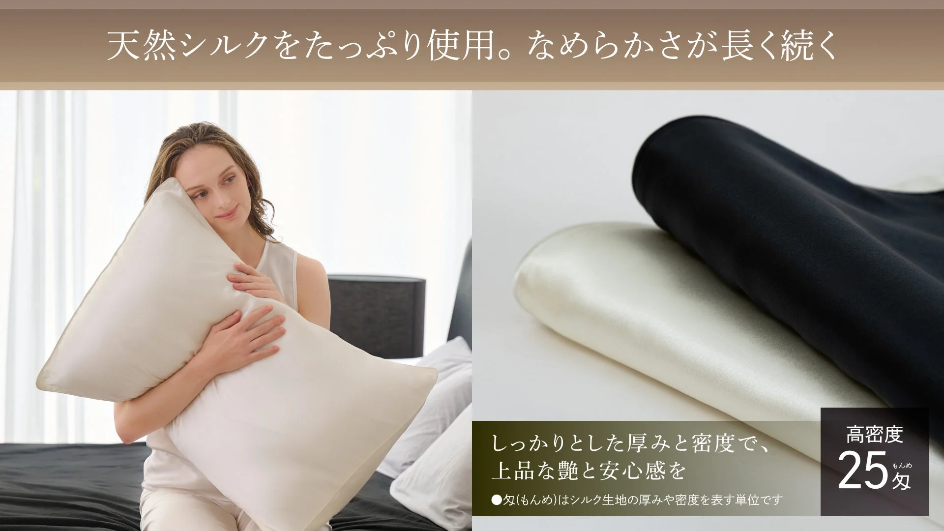 天然シルクを贅沢に使用した寝具の広告画像