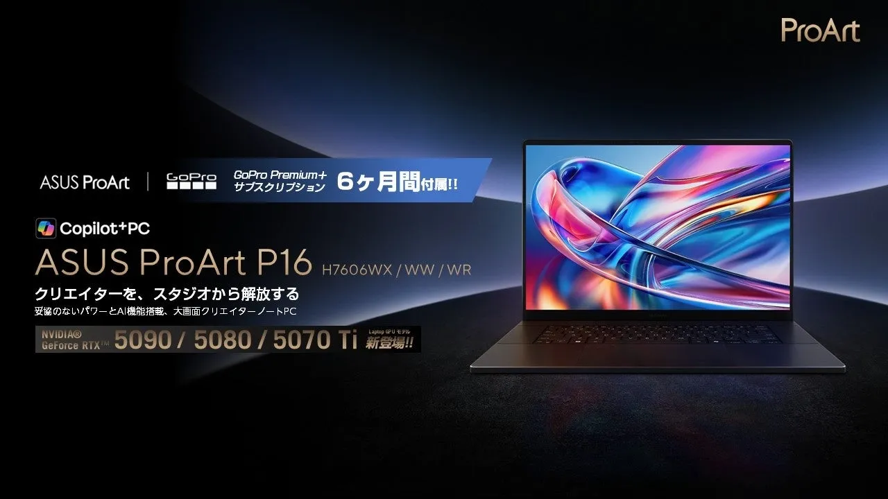 ASUS ProArt P16の広告画像。特徴として、GoPro Premium+の6ヶ月間のサブスクリプション、Copilot+PC、クリエイター向けの機能、NVIDIA RTXグラフィックスカードが挙げられています。