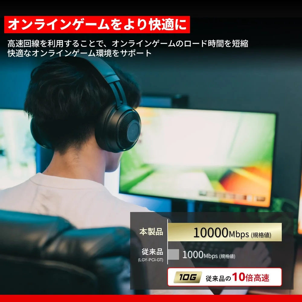 オンラインゲームをより快適に