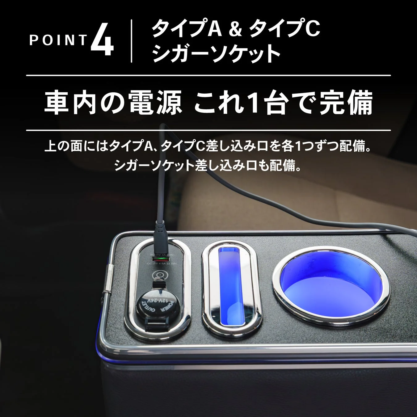 車内の電源 これ1台で完備