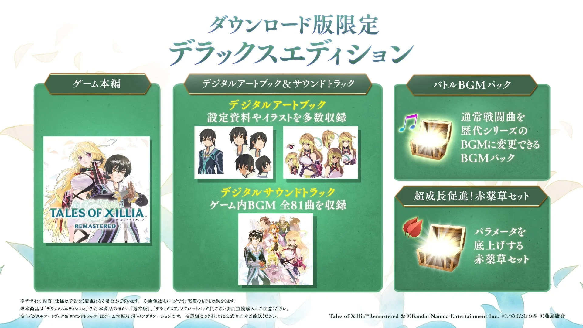 テイルズ オブ エクシリア リマスタード デラックスエディション