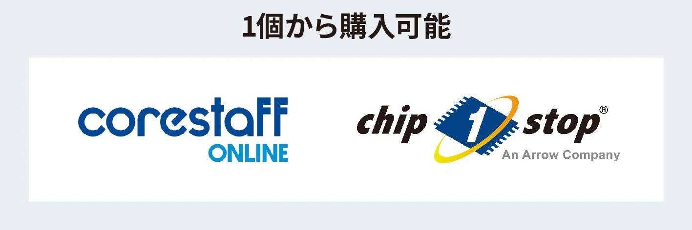 1個から購入可能