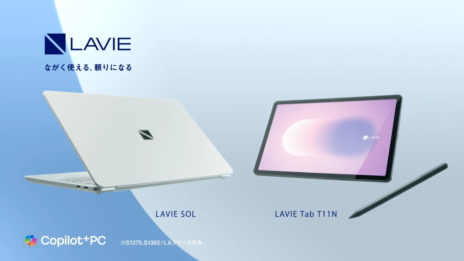 LAVIE SOLとLAVIE Tab T11N