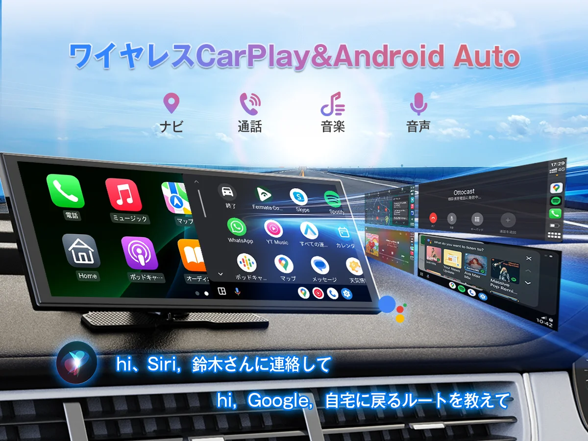 ワイヤレスCarPlay&Android Auto