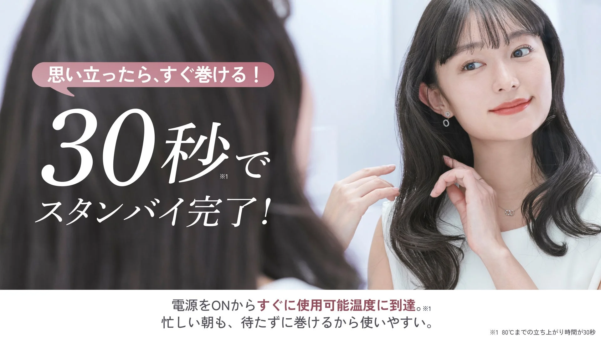 思い立ったら、すぐ巻ける!30秒でスタンバイ完了!