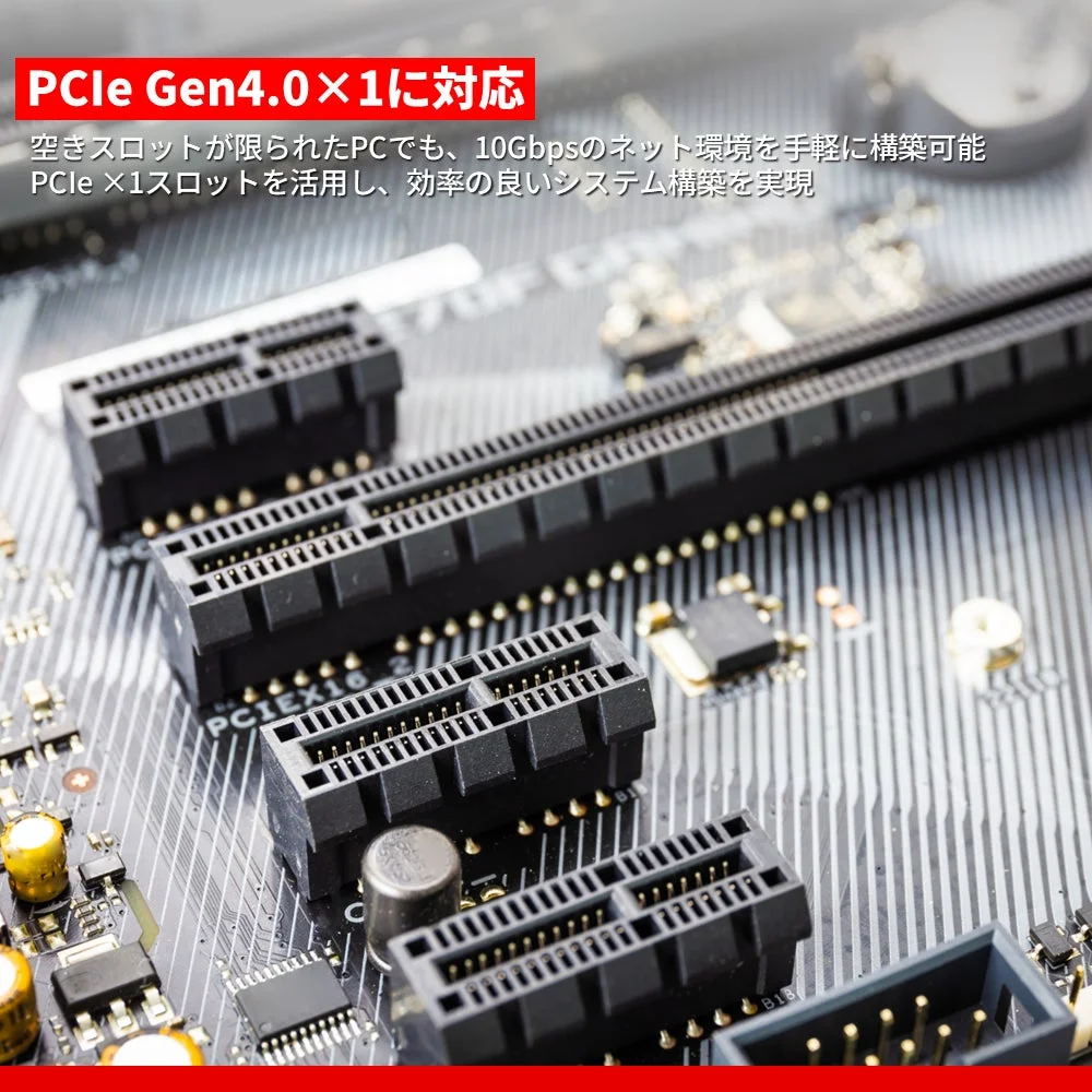 PCIe Gen4.0 ×1に対応
