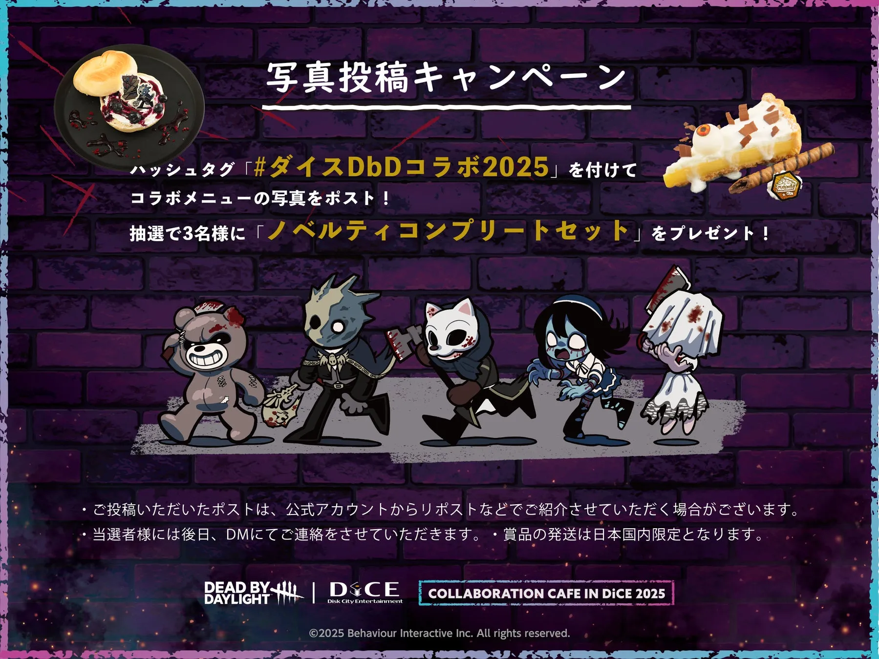 ダイスとDead by Daylightの写真投稿キャンペーンの告知画像。ハッシュタグをつけてコラボメニューの写真を投稿すると、抽選でノベルティコンプリートセットがプレゼントされる。