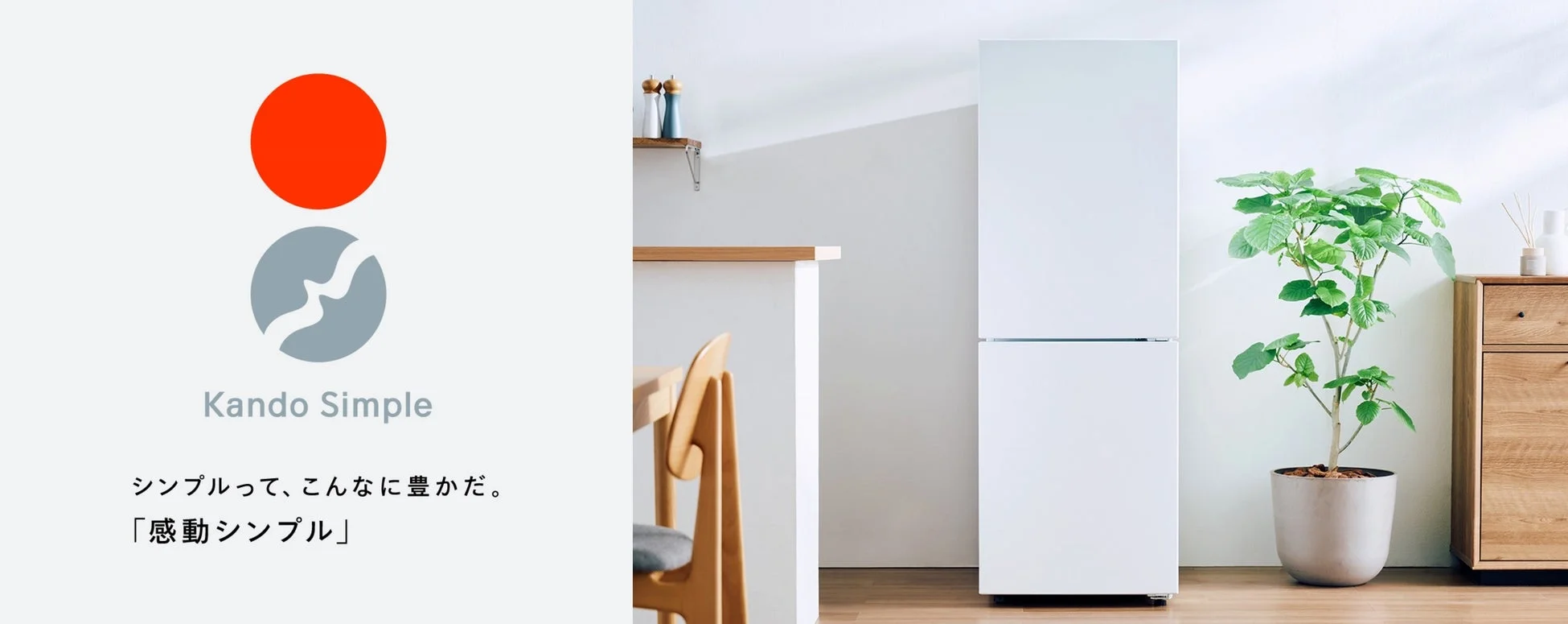 ひとり暮らしの新しいスタンダードに！ツインバードから省エネ・静音の2ドア冷凍冷蔵庫が登場