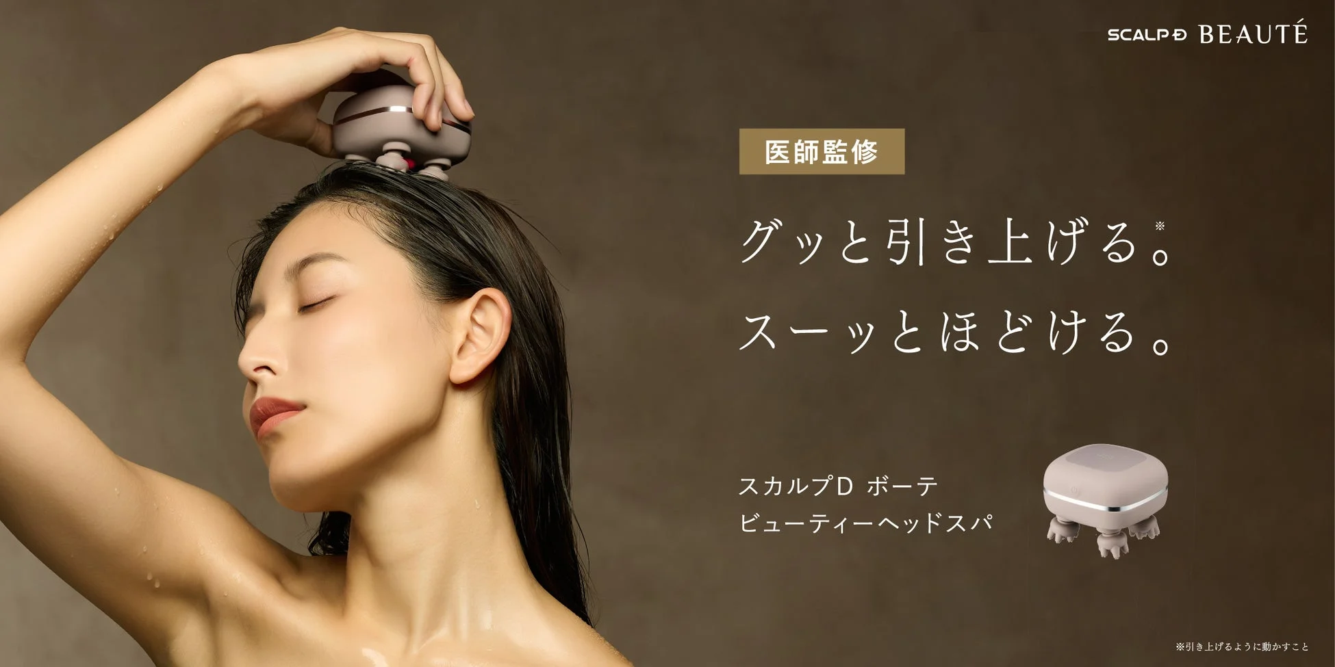 スカルプD ボーテ ビューティーヘッドスパ