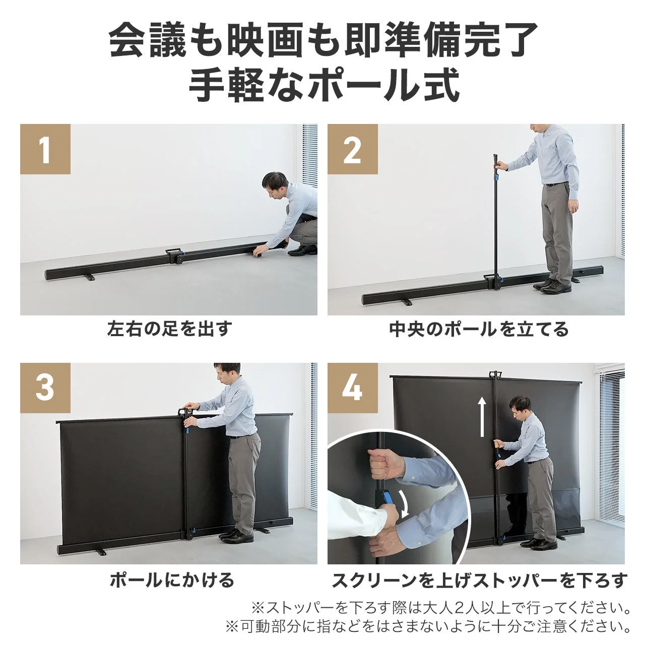 プロジェクタースクリーン設置手順