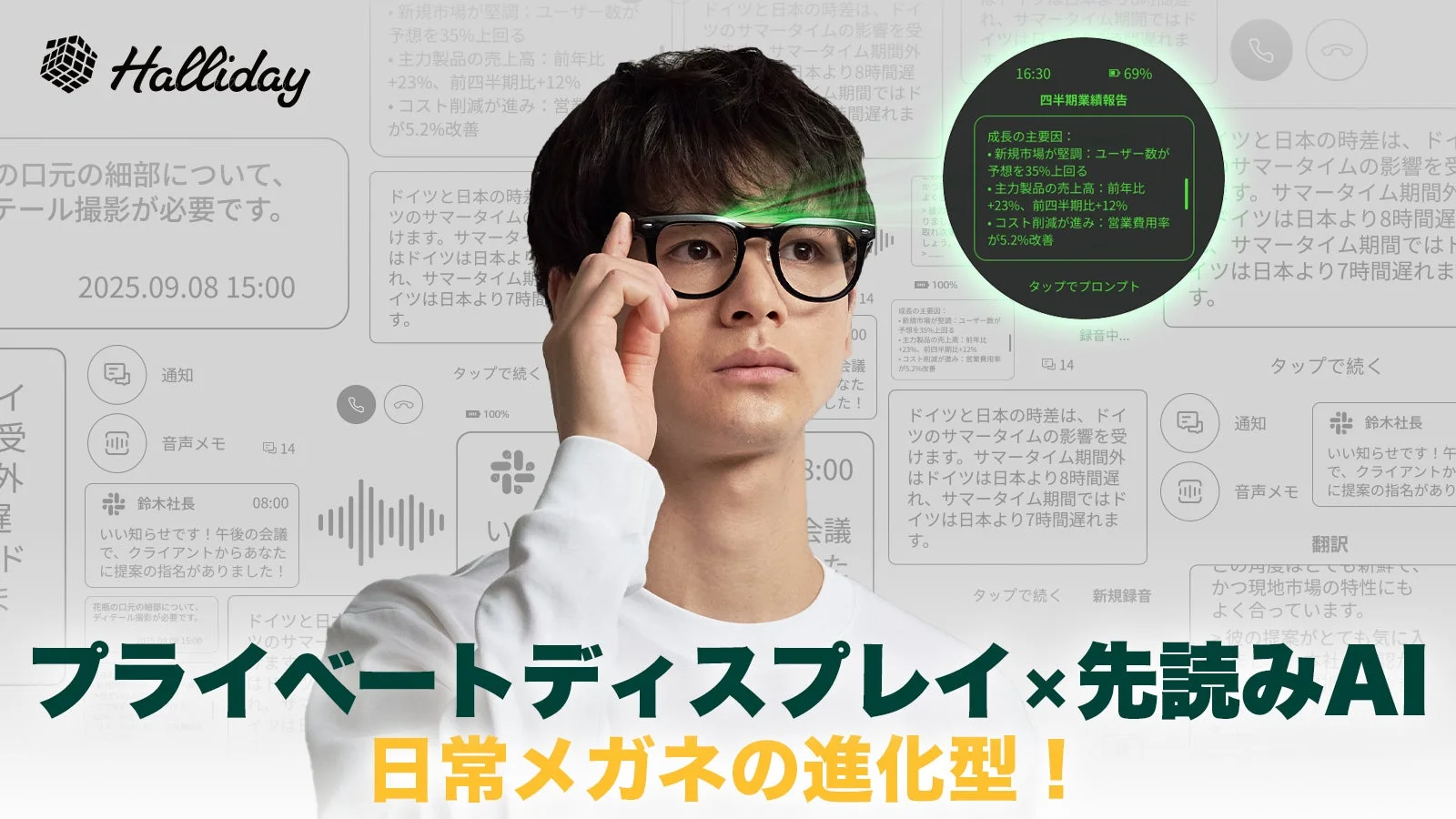 日常に溶け込む次世代AIグラス「Halliday」が日本初上陸！Makuakeで先行予約開始