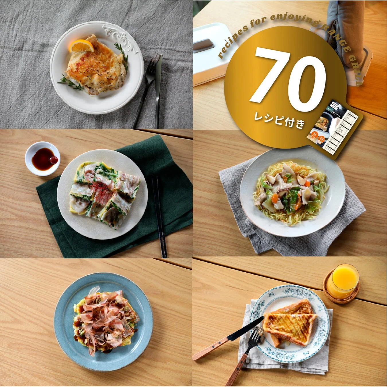 70レシピ付き