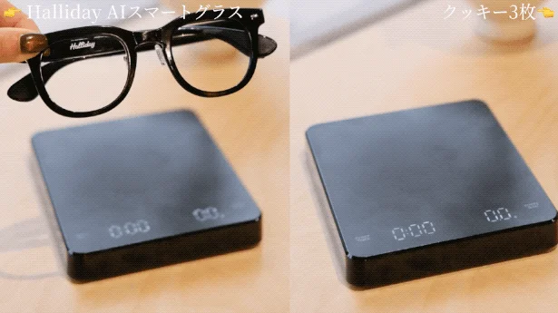 Halliday AIスマートグラスとクッキー3枚の重量比較