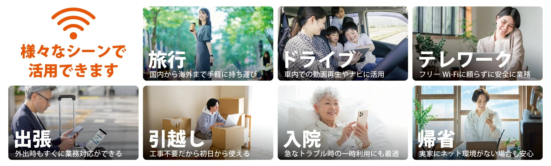 様々な活用シーン