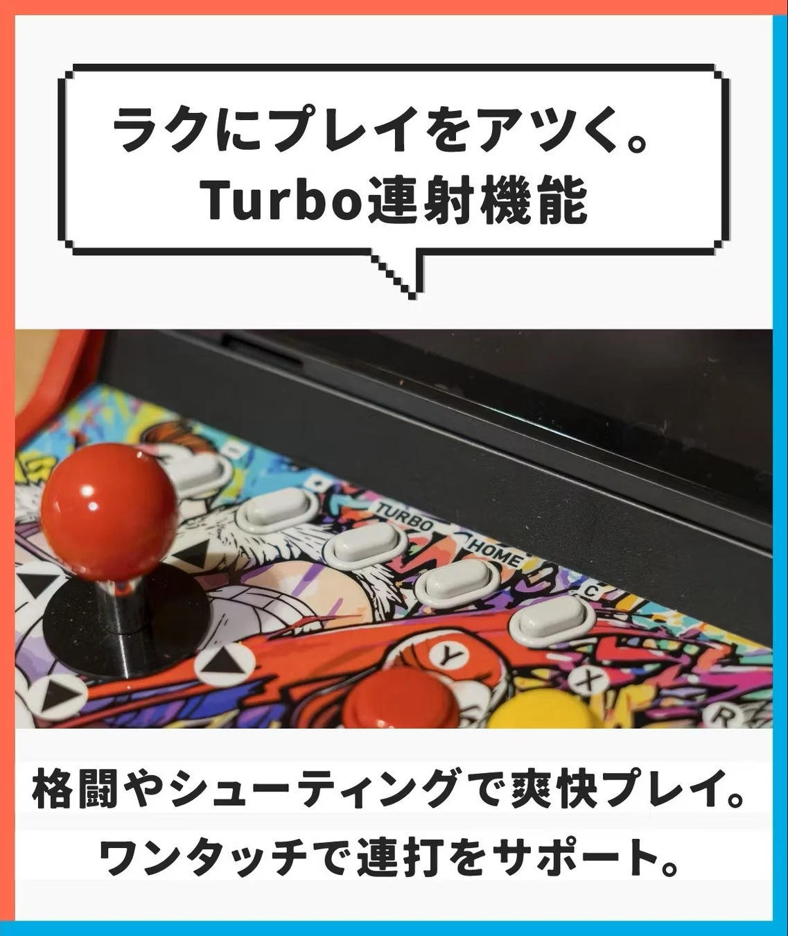 Turbo連射機能