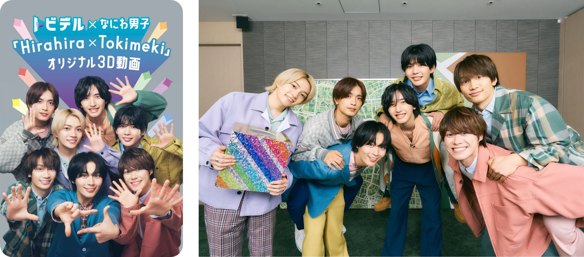 なにわ男子が目の前に!スマホで楽しめる「トビデル 3D保護ガラス」で超接近体験と限定動画キャンペーンがスタート!