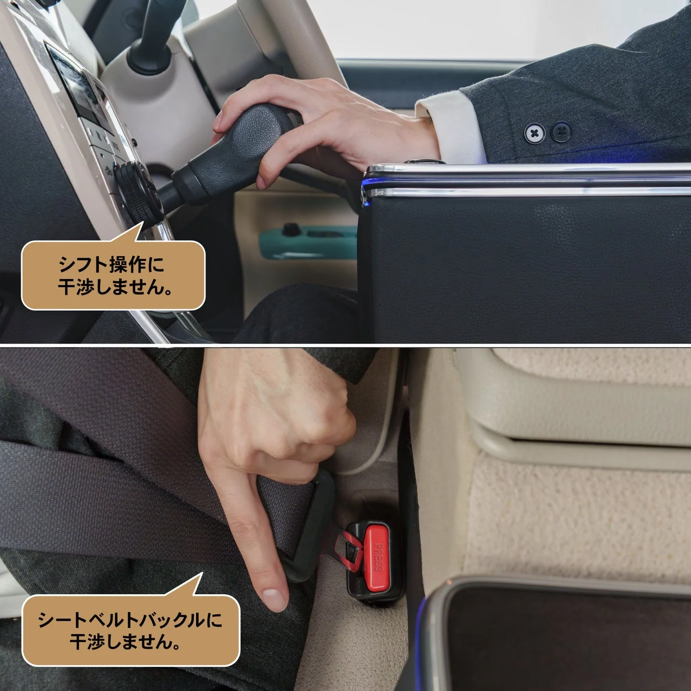 シフト操作/シートベルトバックルに干渉なし