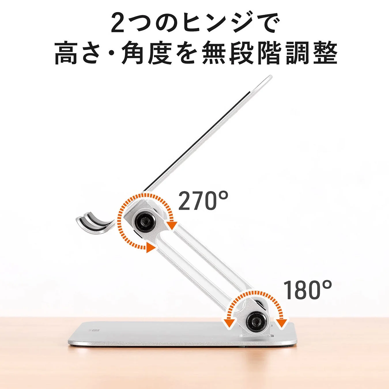 2つのヒンジで高さ・角度を無段階調整