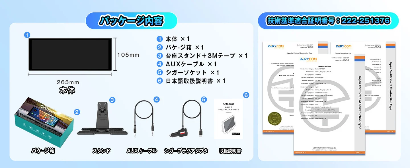 パッケージ内容と技適認証