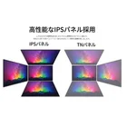 IPSパネルとTNパネルの比較