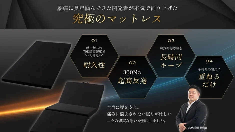 腰痛に悩んだ開発者の想い