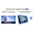 フリッカーフリーとブルーライト軽減