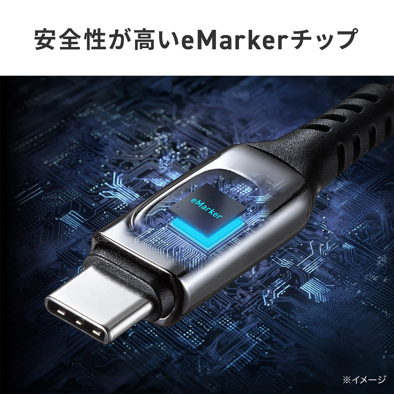 安全性が高いeMarkerチップ