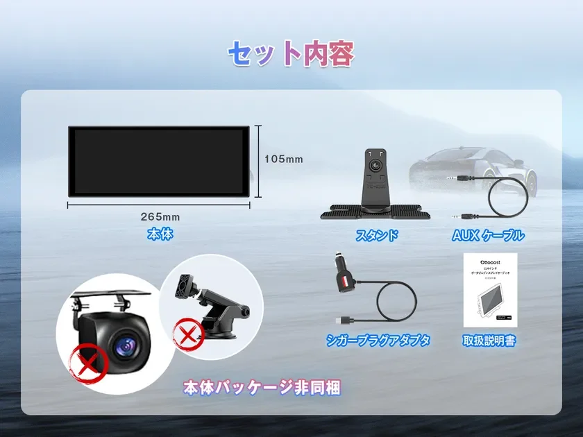 Ottocast 10.26インチポータブルディスプレイオーディオのセット内容を示した画像です。