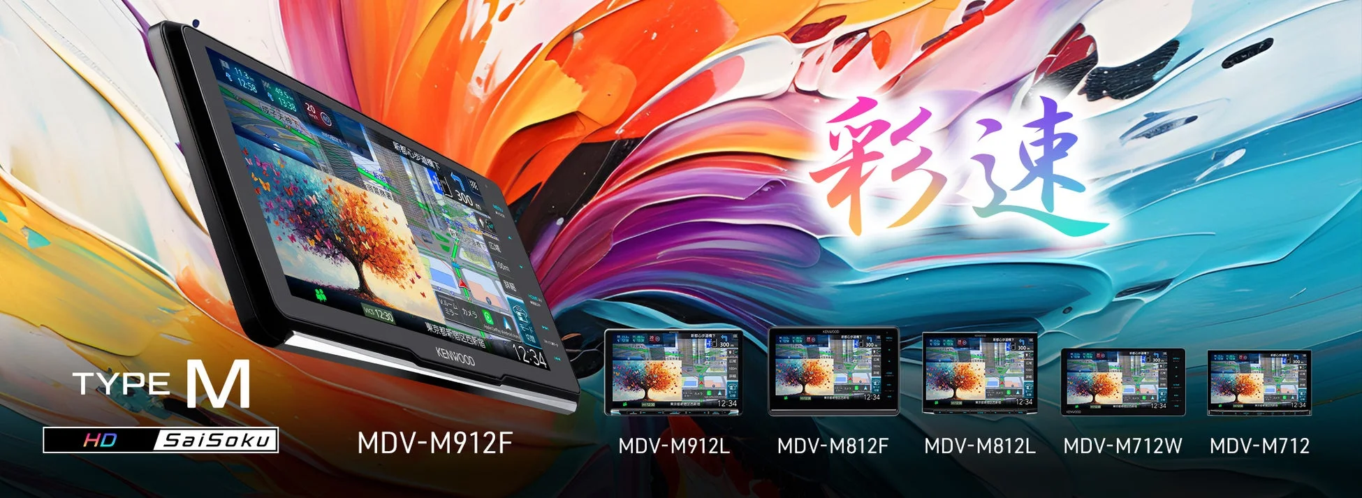 彩速ナビ TYPE M 2025年モデル