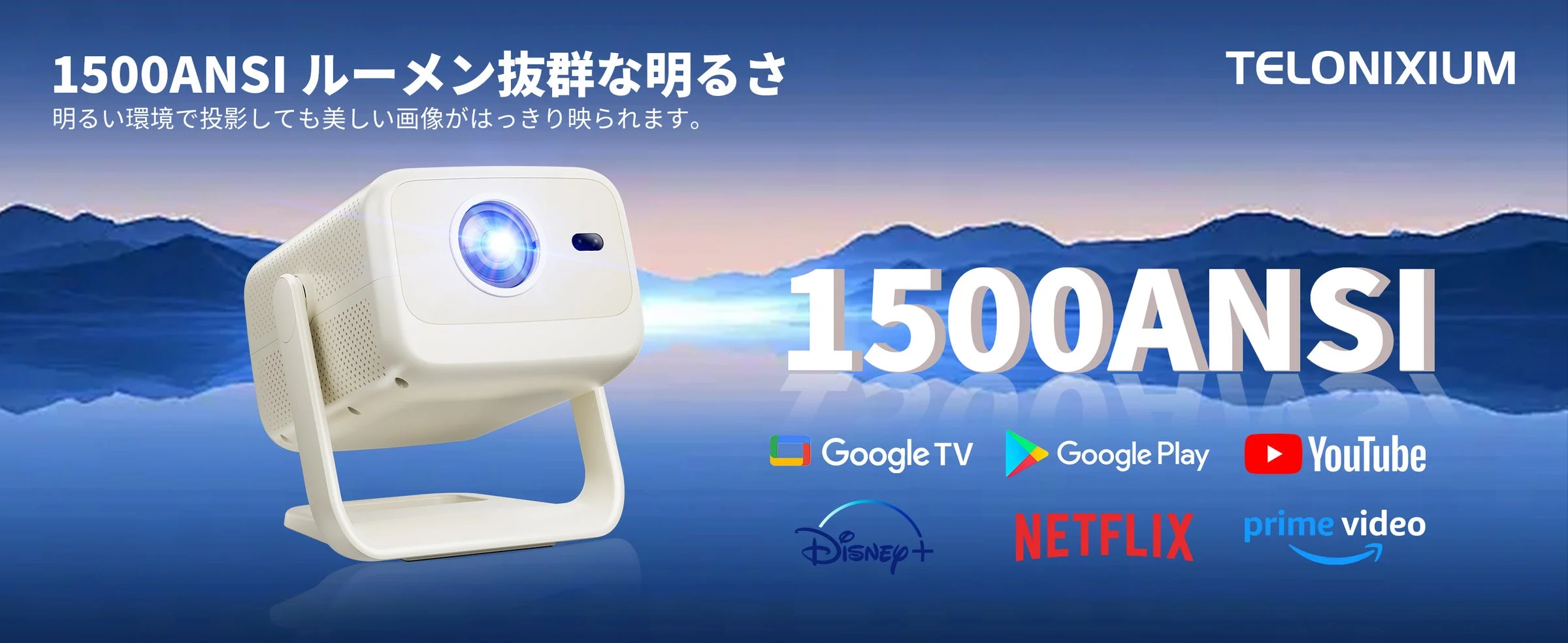 Telonixiumから新型ポータブルプロジェクター「X9」が登場!秋冬の夜長を彩る大画面エンタメが最大64%OFFの特別セール開催中