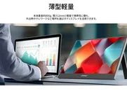 薄型軽量でノートPCとデュアルディスプレイ