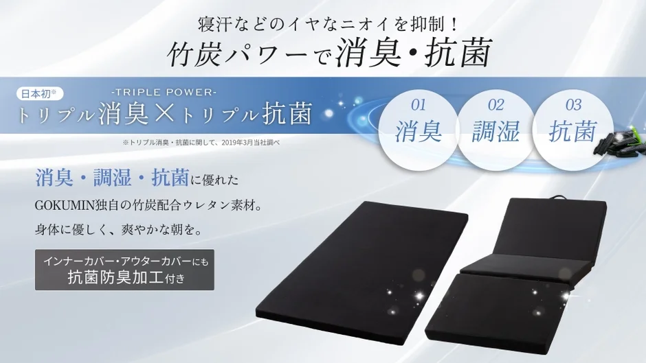 竹炭配合ウレタンで消臭・調湿・抗菌のトリプル効果