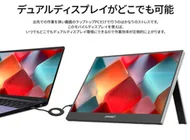 どこでもデュアルディスプレイ
