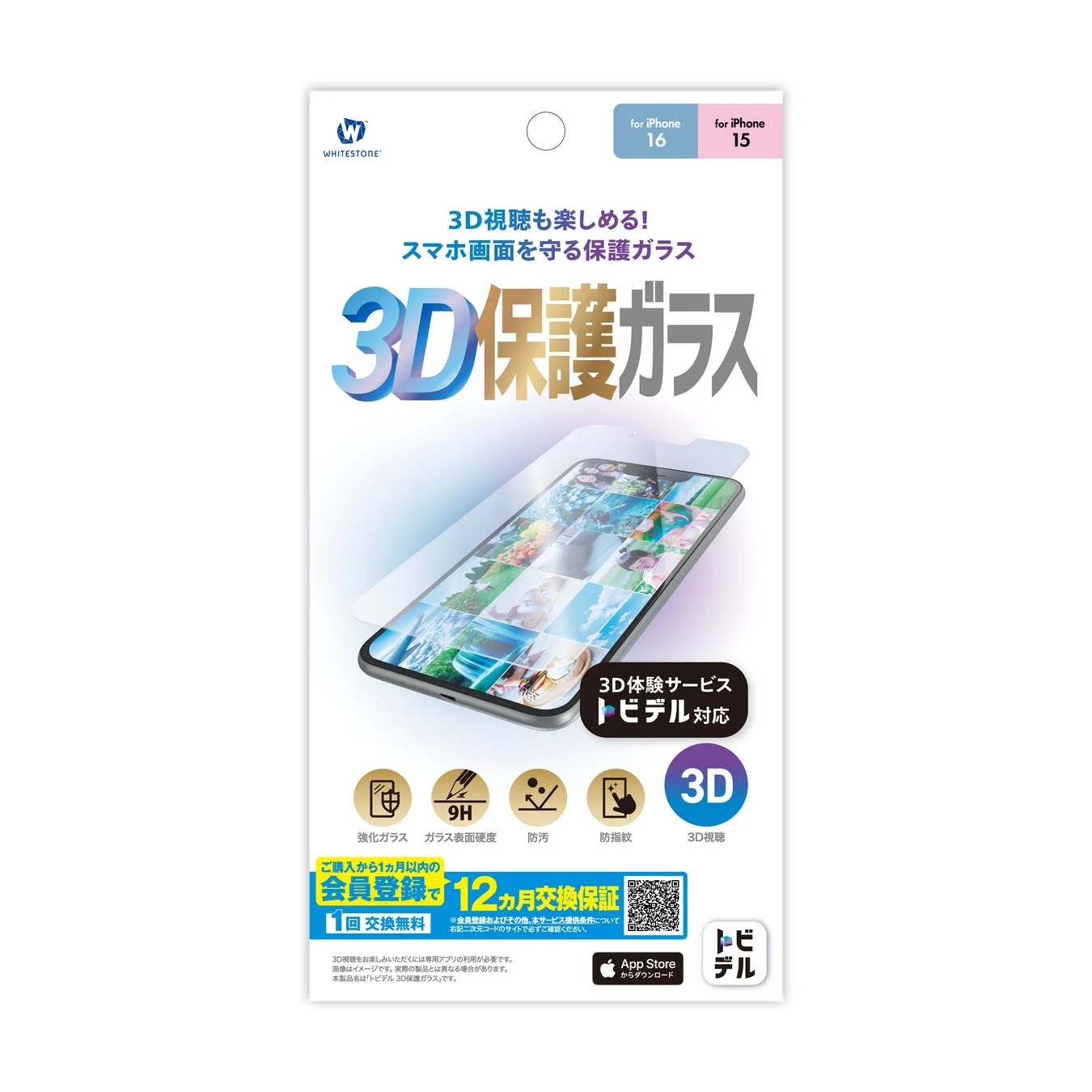 トビデル 3D保護ガラス