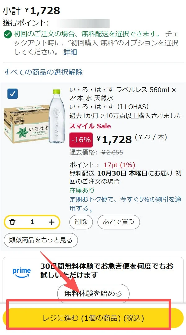 Amazonのショッピングカート画面で、「い・ろ・は・す ラベルレス天然水 560ml × 24本」が1,728円で表示されています。初回注文では無料配送が選択可能で、Prime会員の特典やレジに進むボタンが見えます。商品が16%オフのセール価格になっていることが示されています。