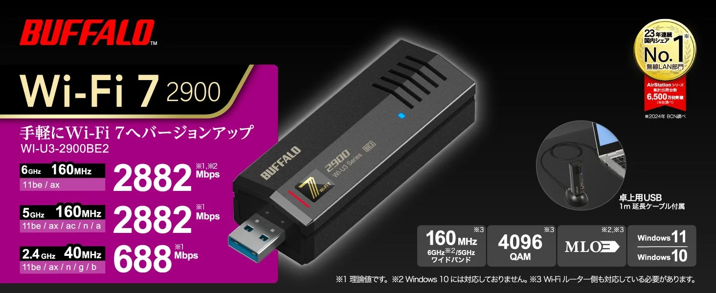 あなたのPCが「挿すだけ」でWi-Fi 7対応に!バッファローの高速アダプター「WI-U3-2900BE2」で快適ネット環境を