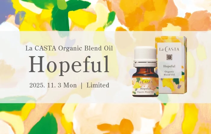心ときめく香りに出会う!ラ・カスタから数量限定オーガニックブレンドオイル『ホープフル』が新登場
