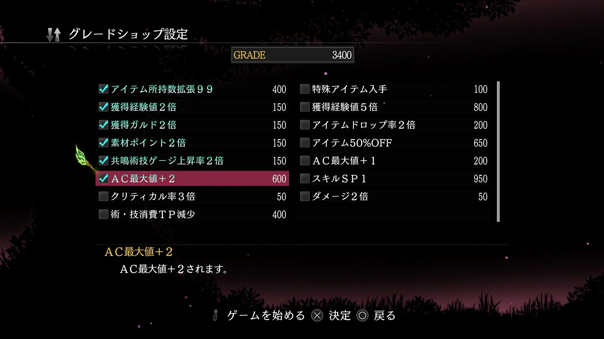 ゲームのグレードショップ設定画面