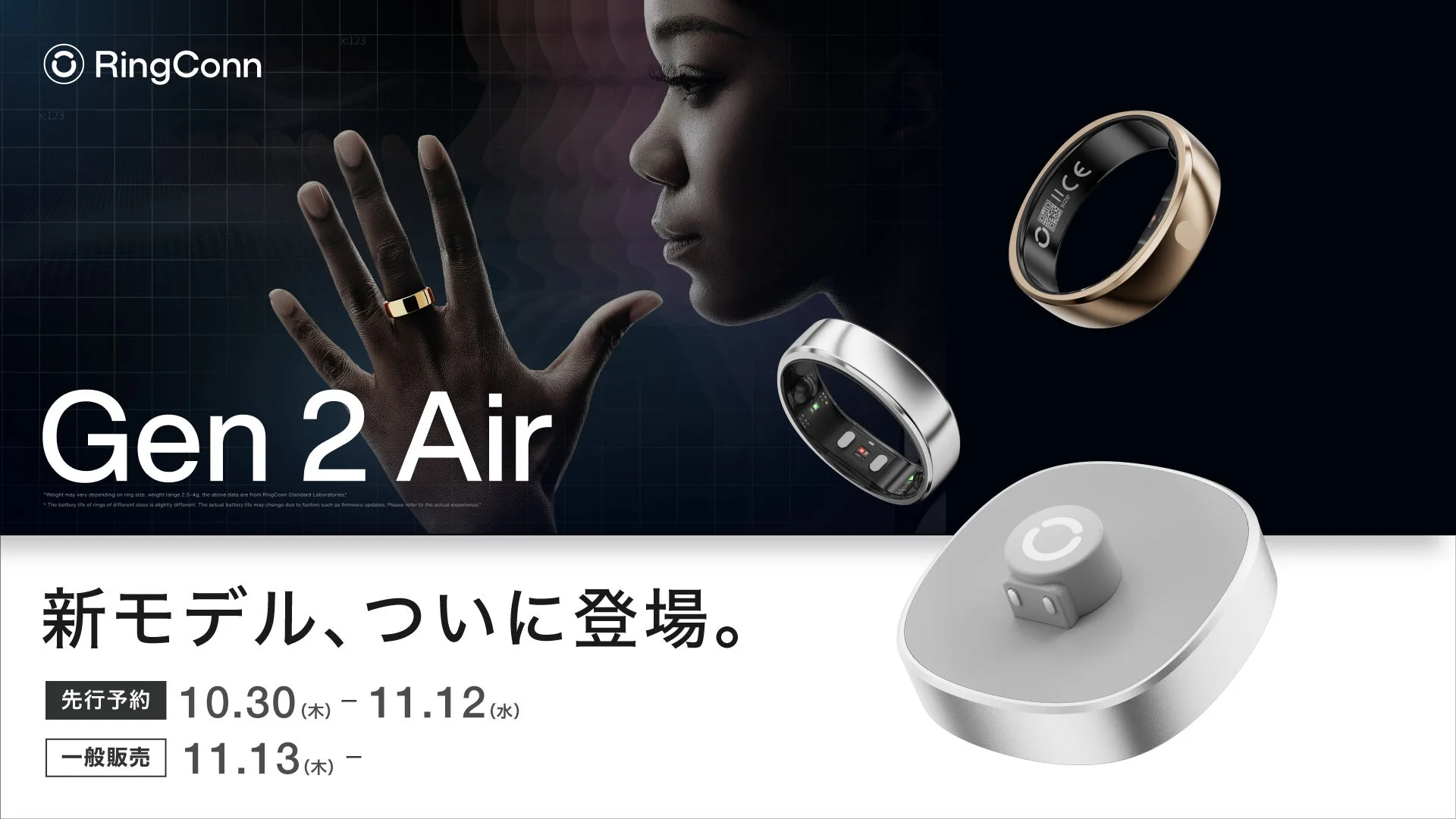 “Makuake No.1スマートリング”から待望の新モデル「RingConn Gen2 Air」が登場!手軽に始める本格ヘルスケア